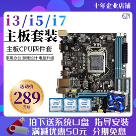 全新酷睿i3 i5 i7臺式機電腦主板CPU套裝H61 B75 B85四件套1150針圖片