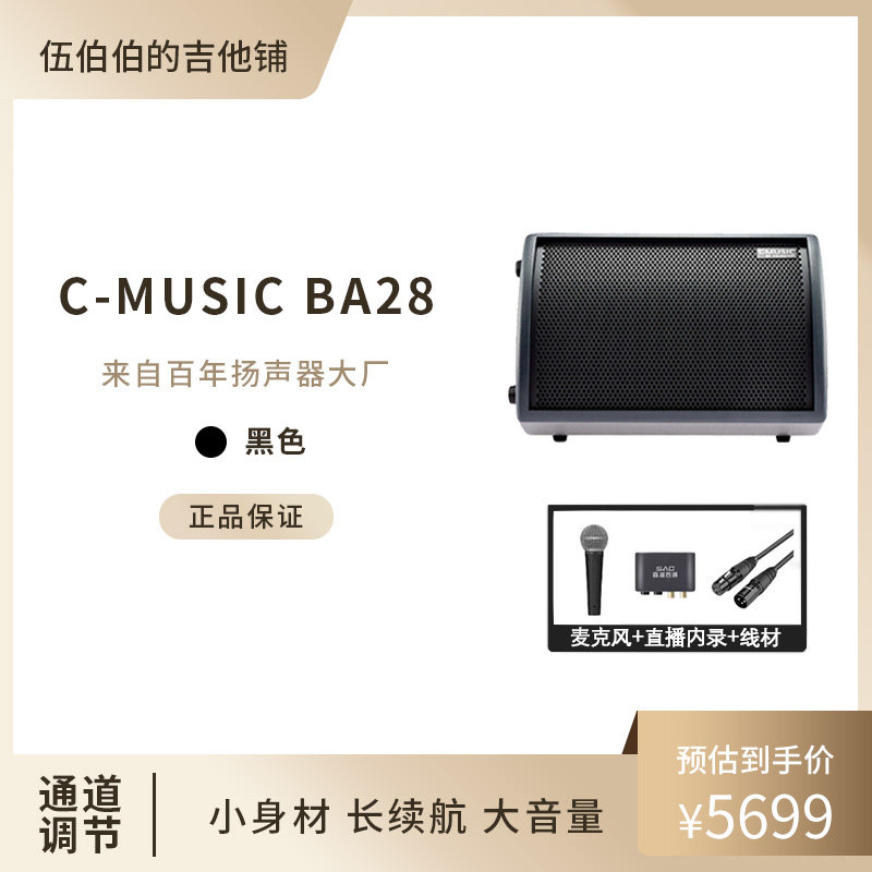 C-Music BA28 户外路演蓝牙音箱百变龙扬声器大功率音箱