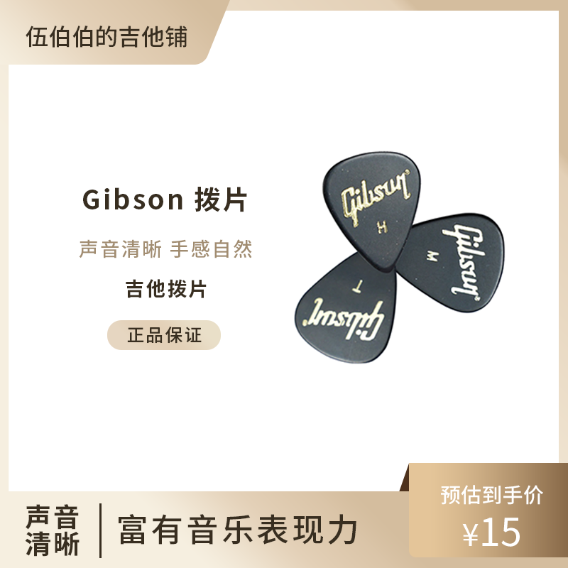 吉普森吉他拨片Gibson赛璐璐尼龙混合材料扫弦分解指弹防滑