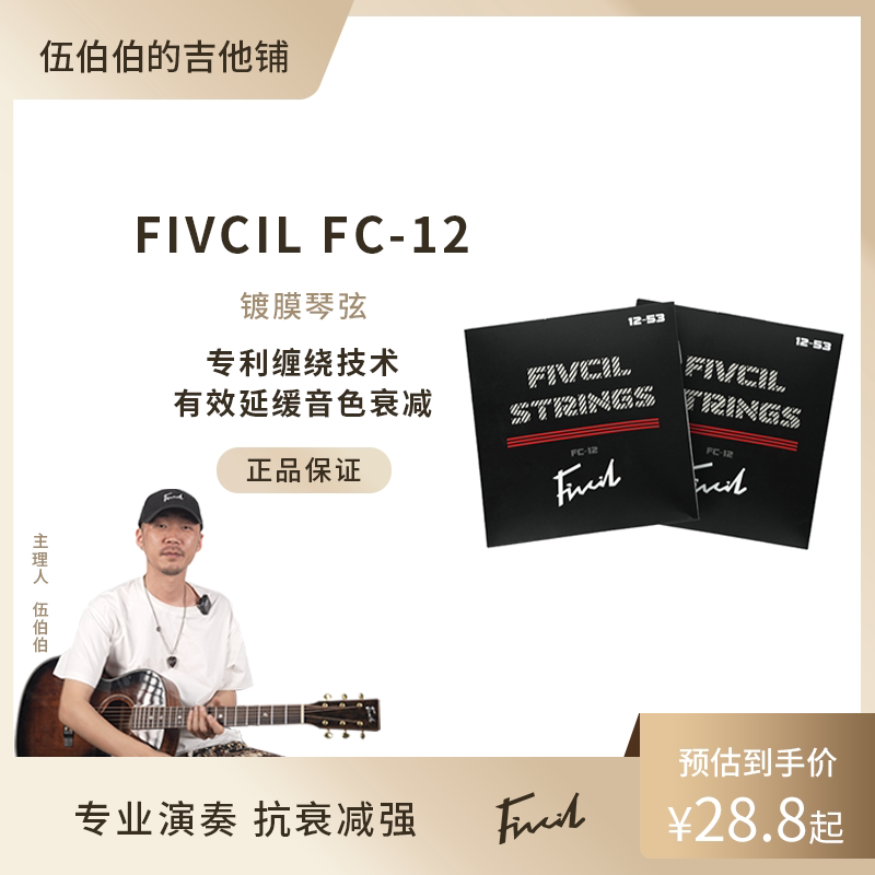 凡喜吉他琴弦FC-12民谣木吉民谣吉他弦