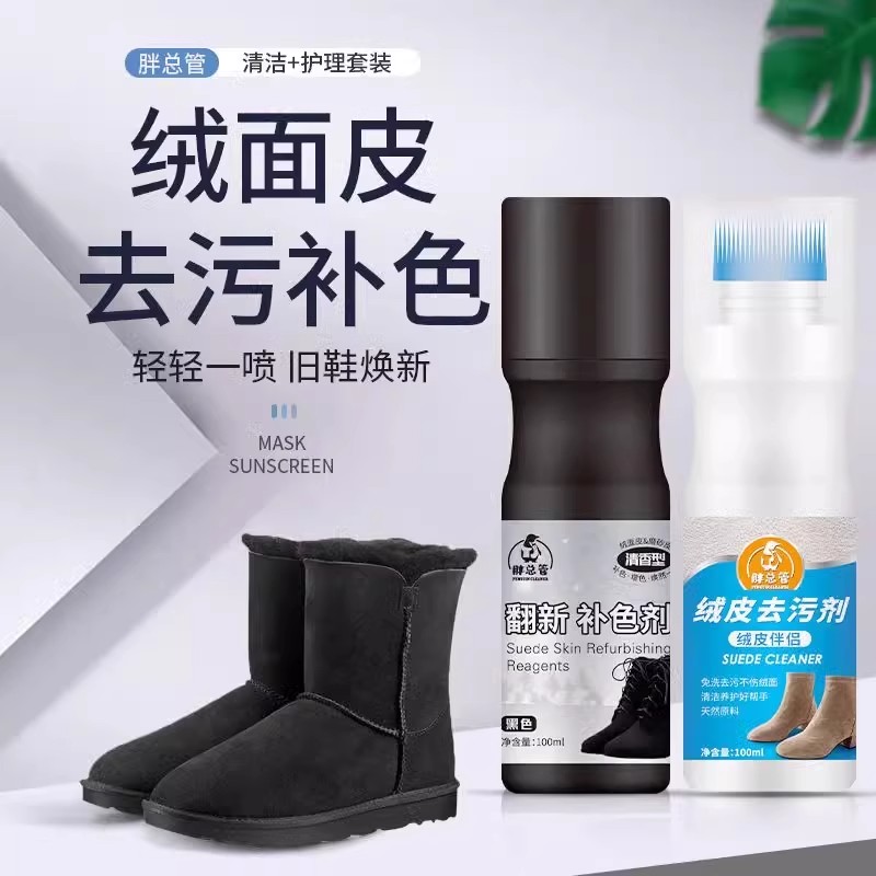 磨砂皮鞋翻新补色剂翻毛皮补色剂鹿皮绒鞋面清洗绒面护理鞋油无色