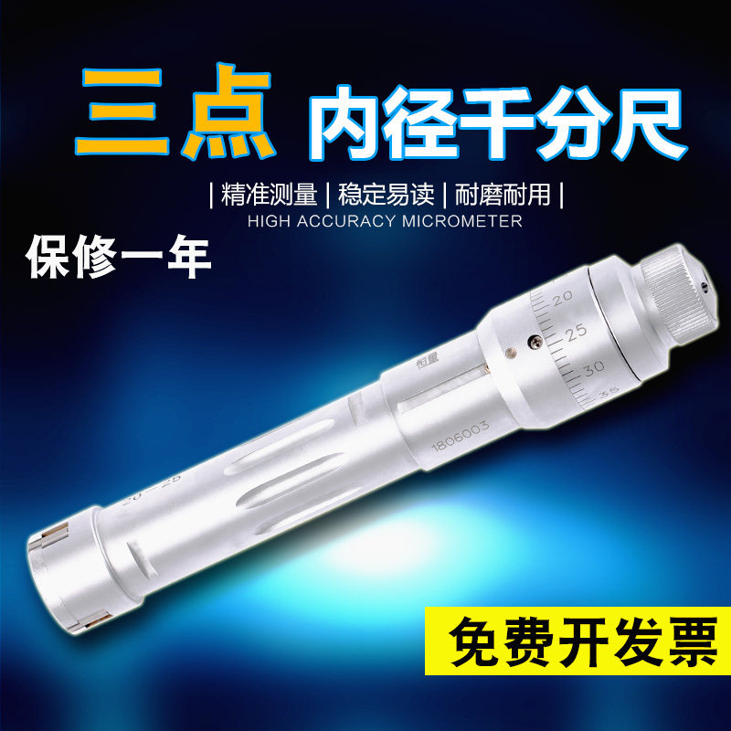 桂林三点内径千分尺6-200三抓内孔高精度测量三点式内测电子数显
