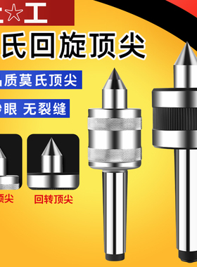高精密活络回转车床顶针上工莫氏柄活动回转MT2 3 4 5三友