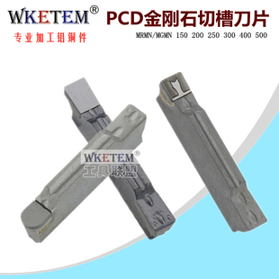 PCD金刚石刀片切断刀MGMN200 400 500 MRMN圆头切槽数控刀粒 300
