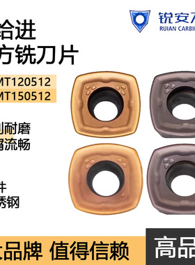锐安刀具快给进四方铣刀片钢件不锈钢 SDMT120512 150512 RP9025