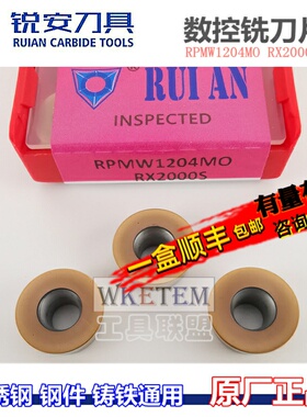 RUIAN锐安数控铣刀片R6光面铣刀粒RPMW1204MO RX2000S不锈钢钢件