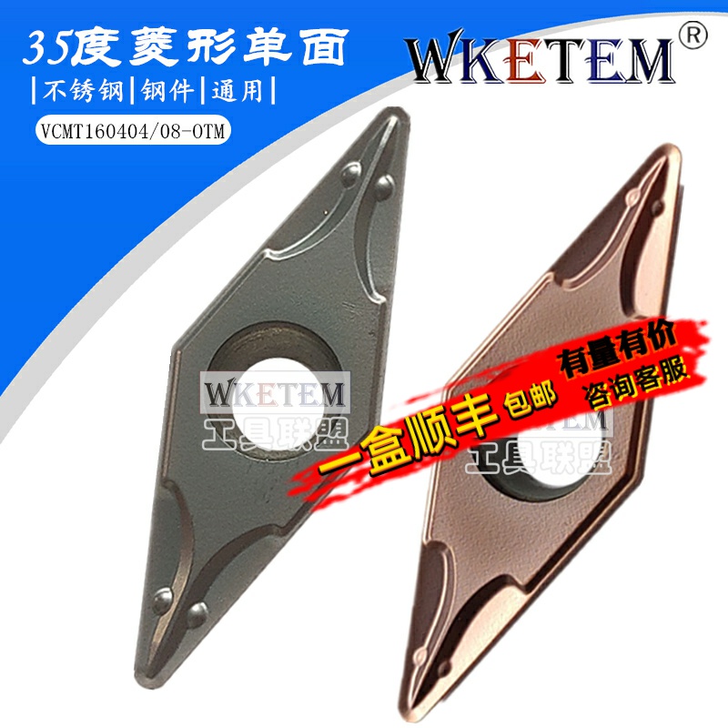 35菱形单面数控刀片VCMT160404 08OTM OP1215 1315不锈钢钢件特惠