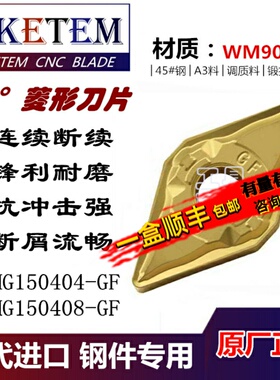 优质数控刀片黄色大55度DNMG150408 04 GF锋利断销45钢A3调质锻打