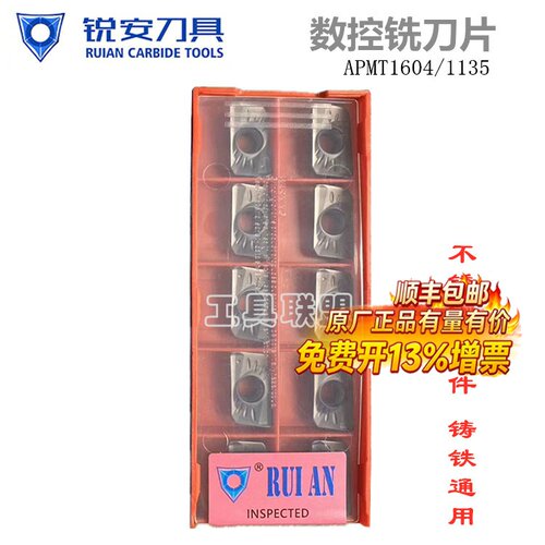 RUIAN锐安R0.8铣刀片APMT1135