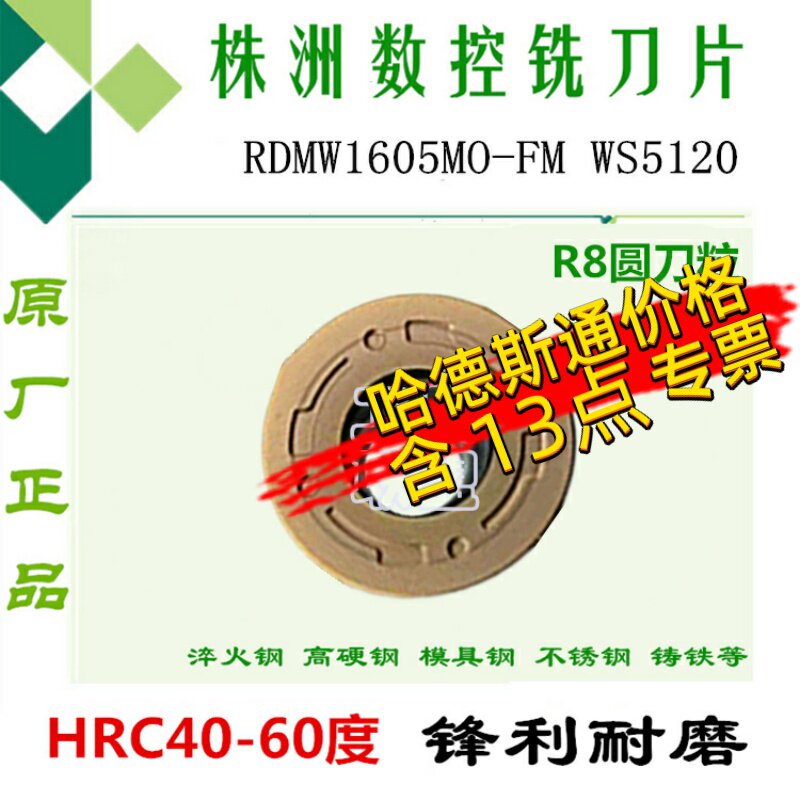 株洲华锐顽石数控刀片