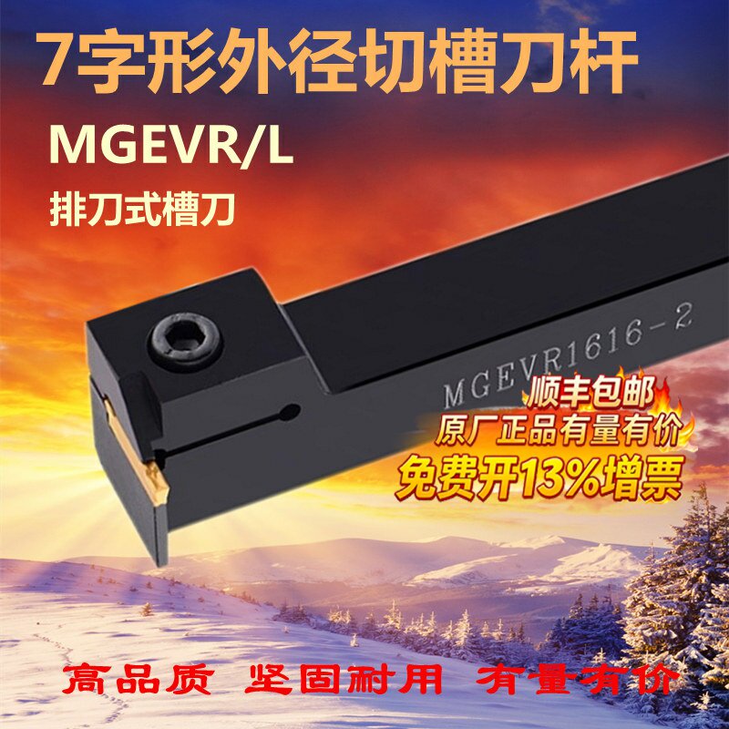 7字形数控切槽刀杆MGEVR MGEVL2020-3 1616-2 排刀机横向切断槽刀