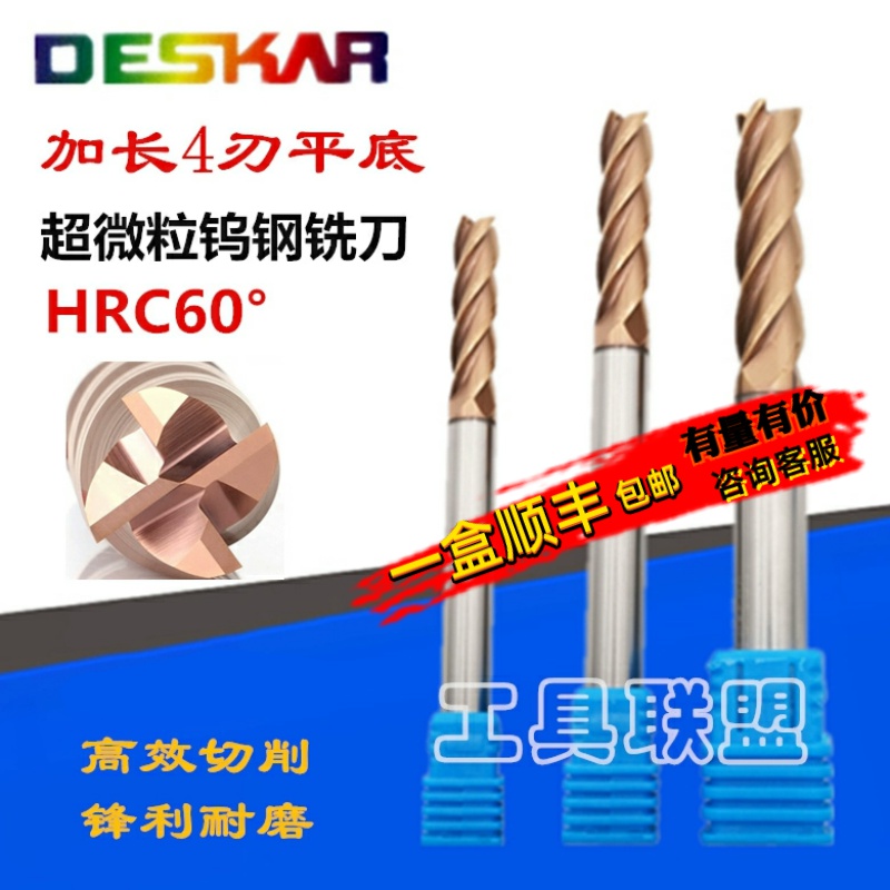 戴斯卡60度钨钢铣刀CNC数控合金