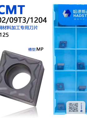 株洲哈德斯通菱形单面数控刀片CCMT0602-MP HS7125黑色不锈钢加工