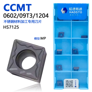 株洲哈德斯通菱形单面数控刀片CCMT0602 HS7125黑色不锈钢加工