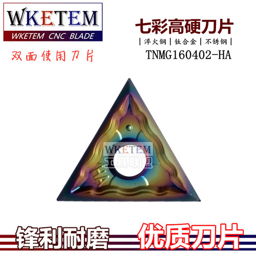 彩色淬火钢数控刀片三角高温合金