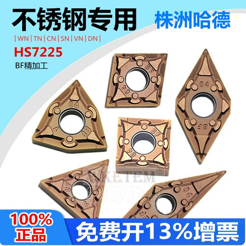 株洲哈德斯通不锈钢数控刀片