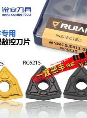 瑞安锐安桃型双面数控刀片 WNMG080404-GM RC6125黄色钢件 RC6215