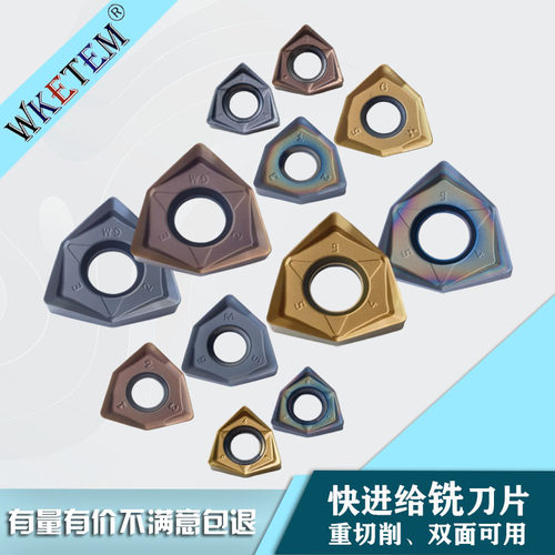 WKETEM重切削快进给数控铣刀片