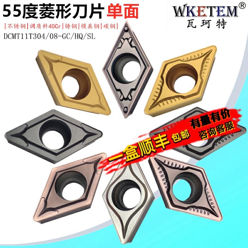 WKETEM55度菱形数控刀片