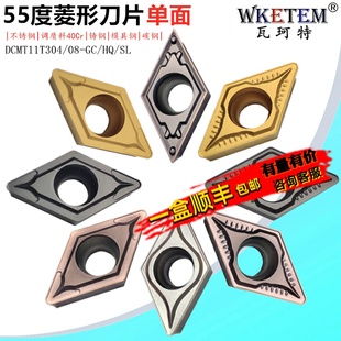 数控刀片55度菱形单面DCMT11T304 HQ不锈钢调质钢件合金刀粒 08GC