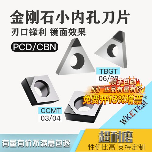 WKETEM金刚石CCMT030102/04