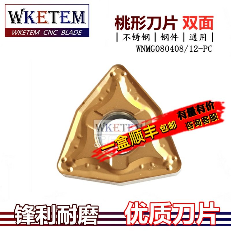 不锈钢数控刀片桃形合金刀头WNMG080408/12-PC TT9080机床车刀粒