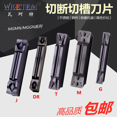 不锈钢切槽刀片数控割槽DR切断刀