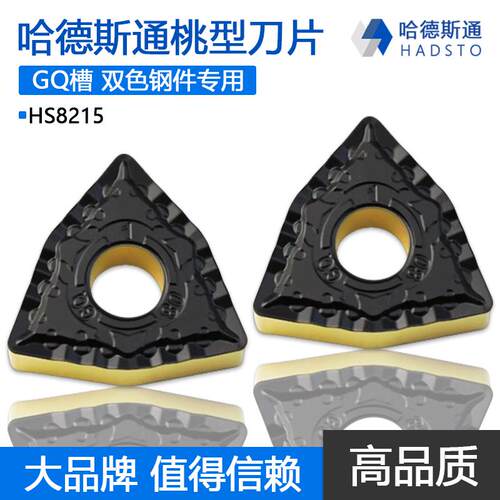 株洲哈德桃型双面双色数控刀片
