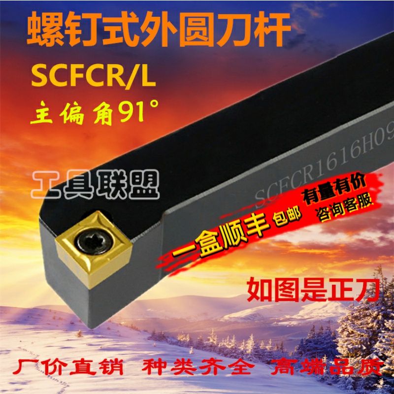 91度数控刀杆外圆车刀SCLCR2020K09/2525M12数控机夹刀杆端面车刀