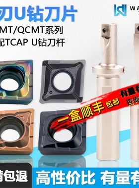 单刃U钻数控刀片不锈钢XCMT040104-TC QCMT050204-CM WM1225 1315