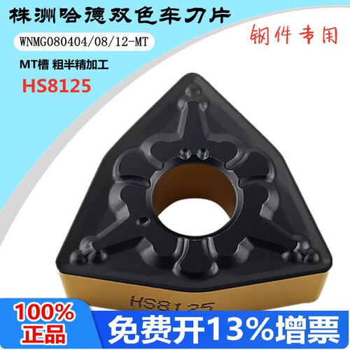 哈德斯通数控刀片WNMG