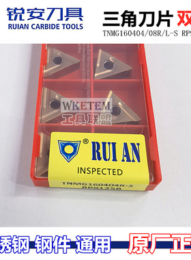 RUIAN锐安数控刀片三角不锈钢TNMG160404 08RL S RP9125B