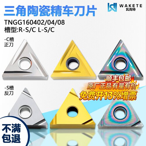 三角陶瓷精车数控刀片