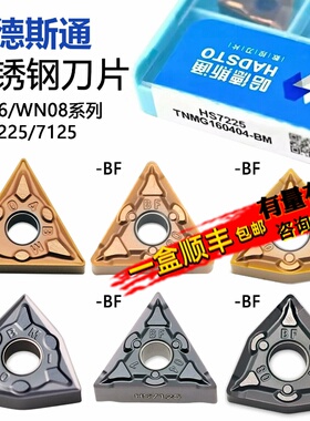 株洲哈德斯通桃形三角形数控刀片HS7225 WNMG080404-BF BM HS7125