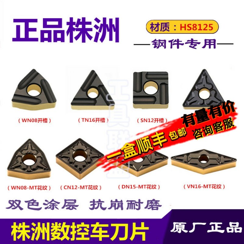 株洲哈德斯通数控刀片桃形WN08三角TN16菱形 VN16 双色钢件HS8125,五金/工具,其他刃具,淘宝优惠券,粉丝福利购,淘宝优惠卷