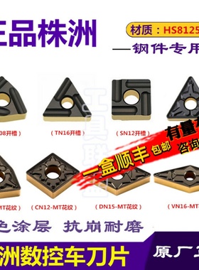 株洲哈德斯通数控刀片桃形WN08三角TN16菱形 VN16 双色钢件HS8125