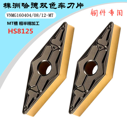 双色哈德斯通数控刀片菱形钢件刀