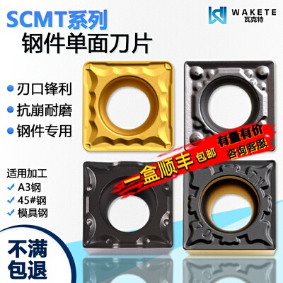 方形单面数控刀片钢件专用加工