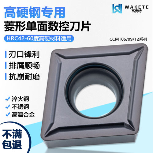 高硬钢单面内孔数控刀片