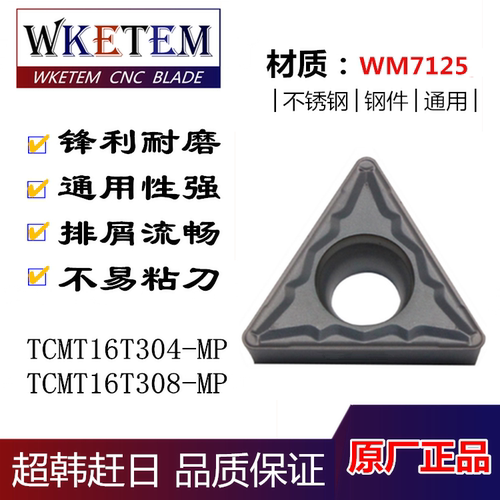 内孔单面数控刀片镗孔WKETEM