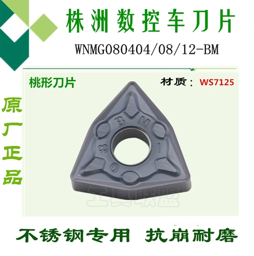 Zhuzhou CNC Blade WNMG080404/08/12-бил WS7125 Персиковая нож из нержавеющей стали из нержавеющей стали нож