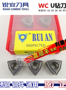 RUIAN锐安U钻刀片钻WCMT03 04 05 06T308 080412 RT9300H包邮