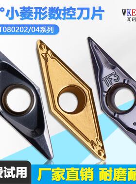 35度小菱形数控刀片钢件不锈钢VCMT0804 HQ VCGT080202 SL WM1315