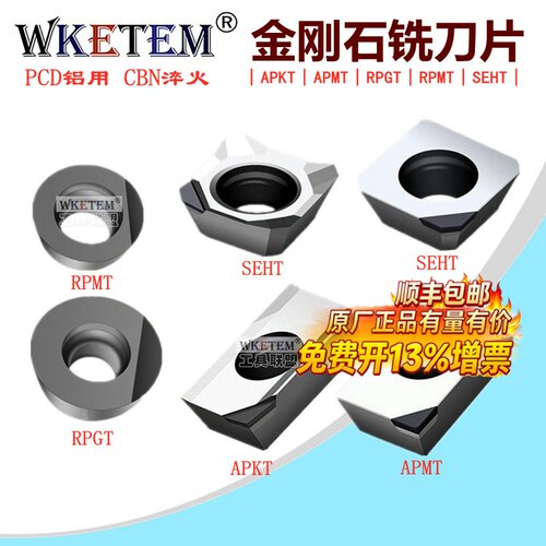 PCD金刚石刀片CBN宝石刀APMT1604