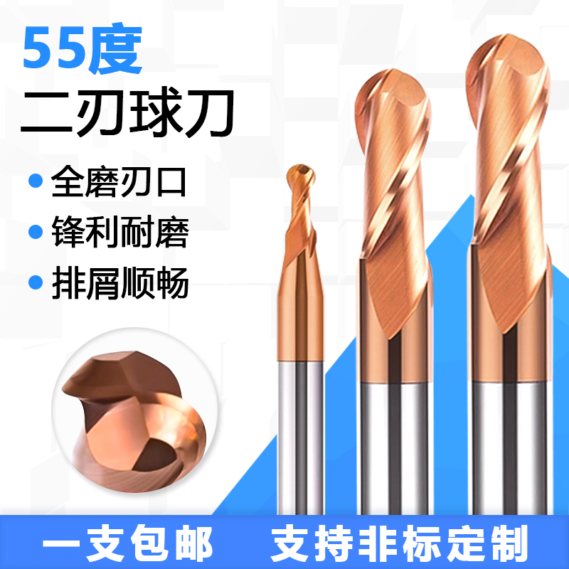 55度球刀钨钢硬质合金球头立铣刀