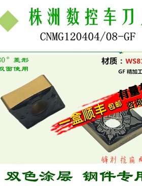株洲哈德数控刀片CNMG120404 08-GF WS8125菱形双色刀头锻打45#钢