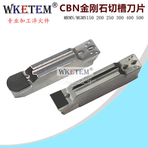 WKETEM数控CBN金刚石切断切槽刀