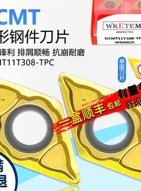 55°菱形单面数控刀片DCMT110308-TPC WM9025 黄色镗孔通用车刀头