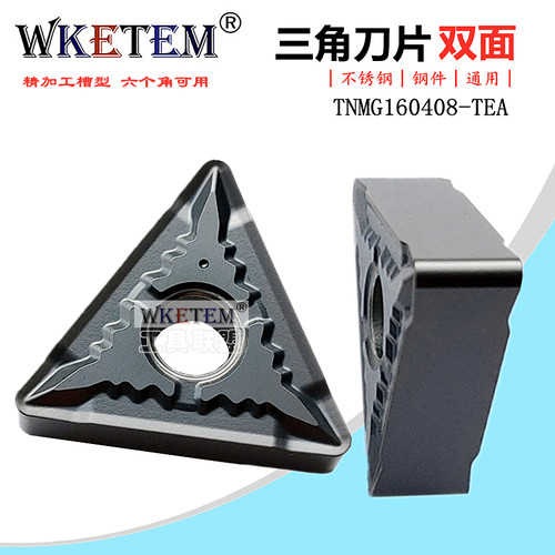 WKETEM数控刀片三角双面