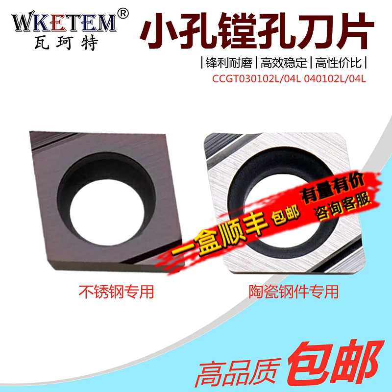 精加工菱形陶瓷合金刀粒小镗刀